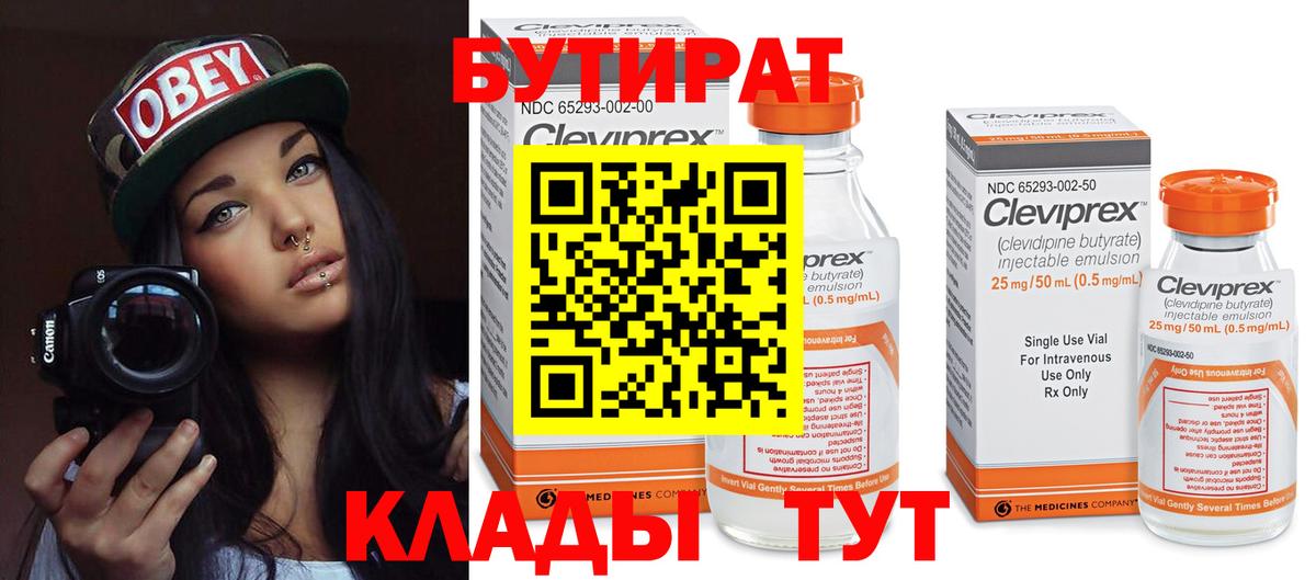 Саранск  Бутират буратино  Вход с VPN 