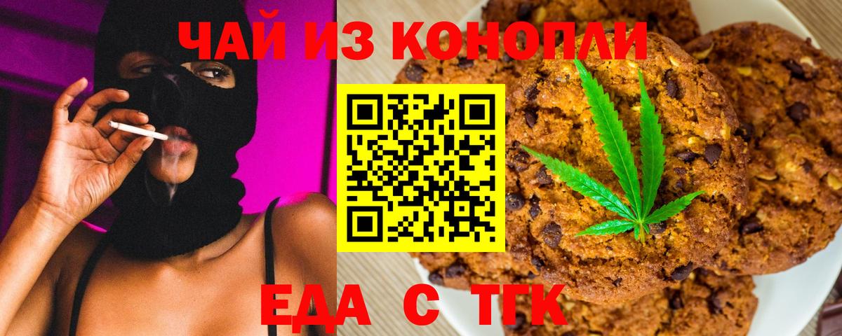 Еда ТГК марихуана  Вход с VPN  Саранск 