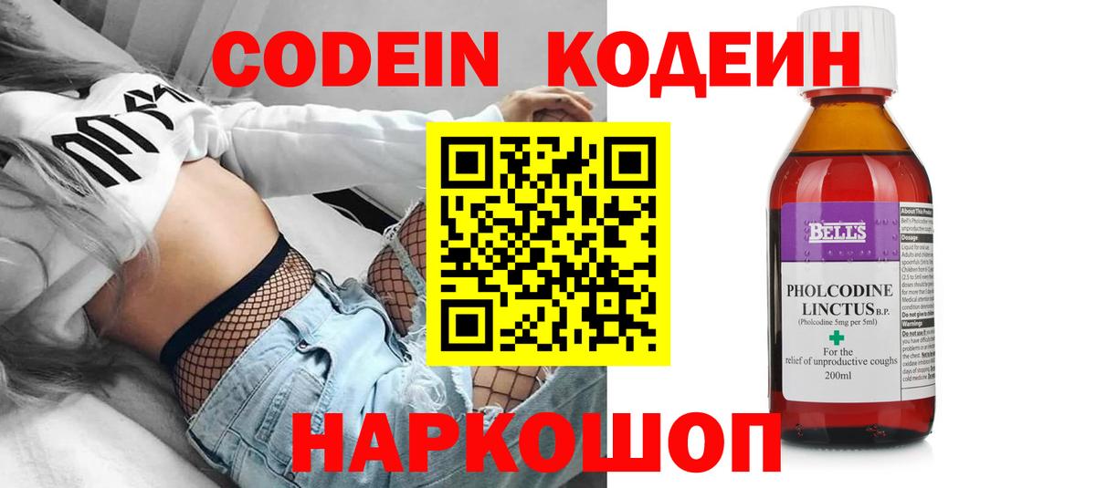 Саранск  Кодеиновый сироп Lean напиток Lean (лин)  Вход с VPN  Codein Purple Drank 