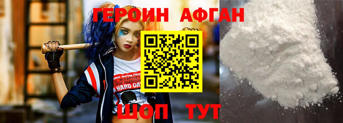 Героин  Вход с VPN  Саранск  Героин Афган 