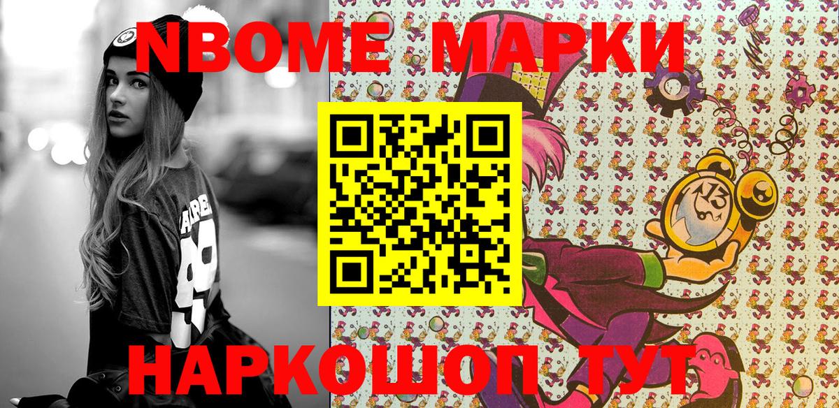 Марки NBOMe 1500мкг  Марки 25I-NBOMe  Саранск  Вход с VPN 