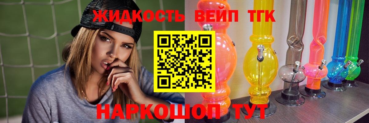 ТГК вейп  Вход с VPN  Саранск  ТГК гашишное масло 